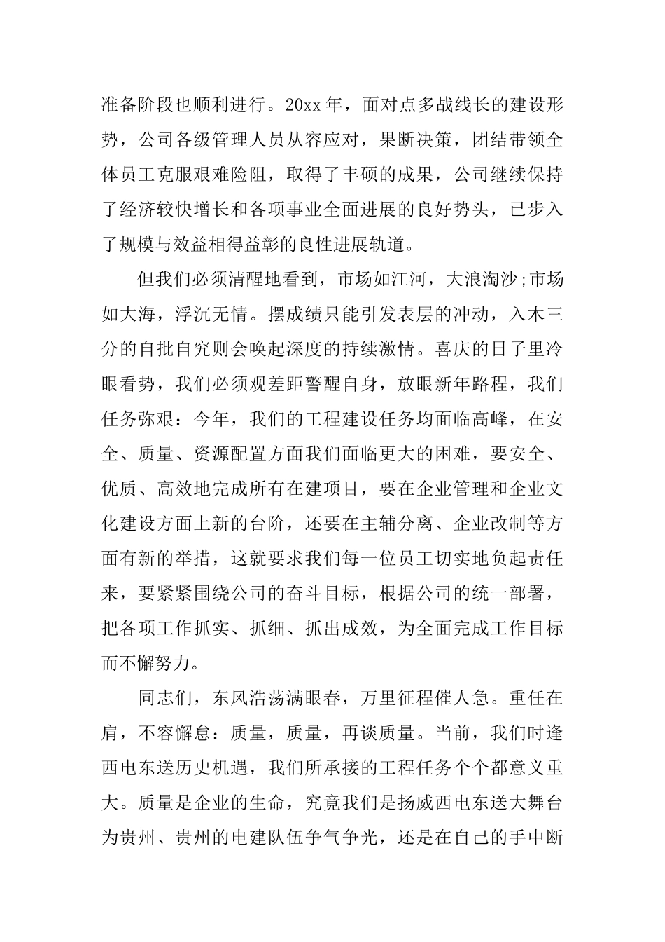 演讲稿开场白：公司晚会领导开场白_第3页