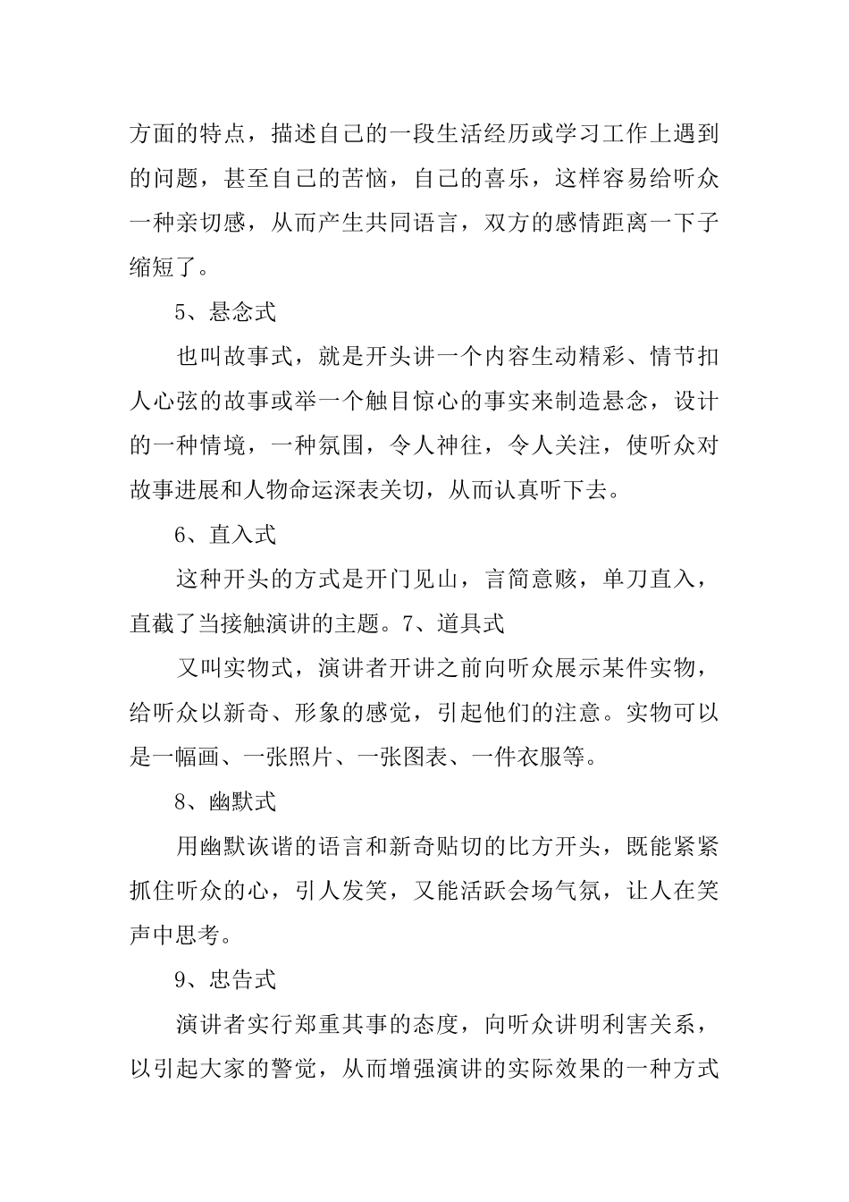 演讲稿开场白的类型介绍_第2页