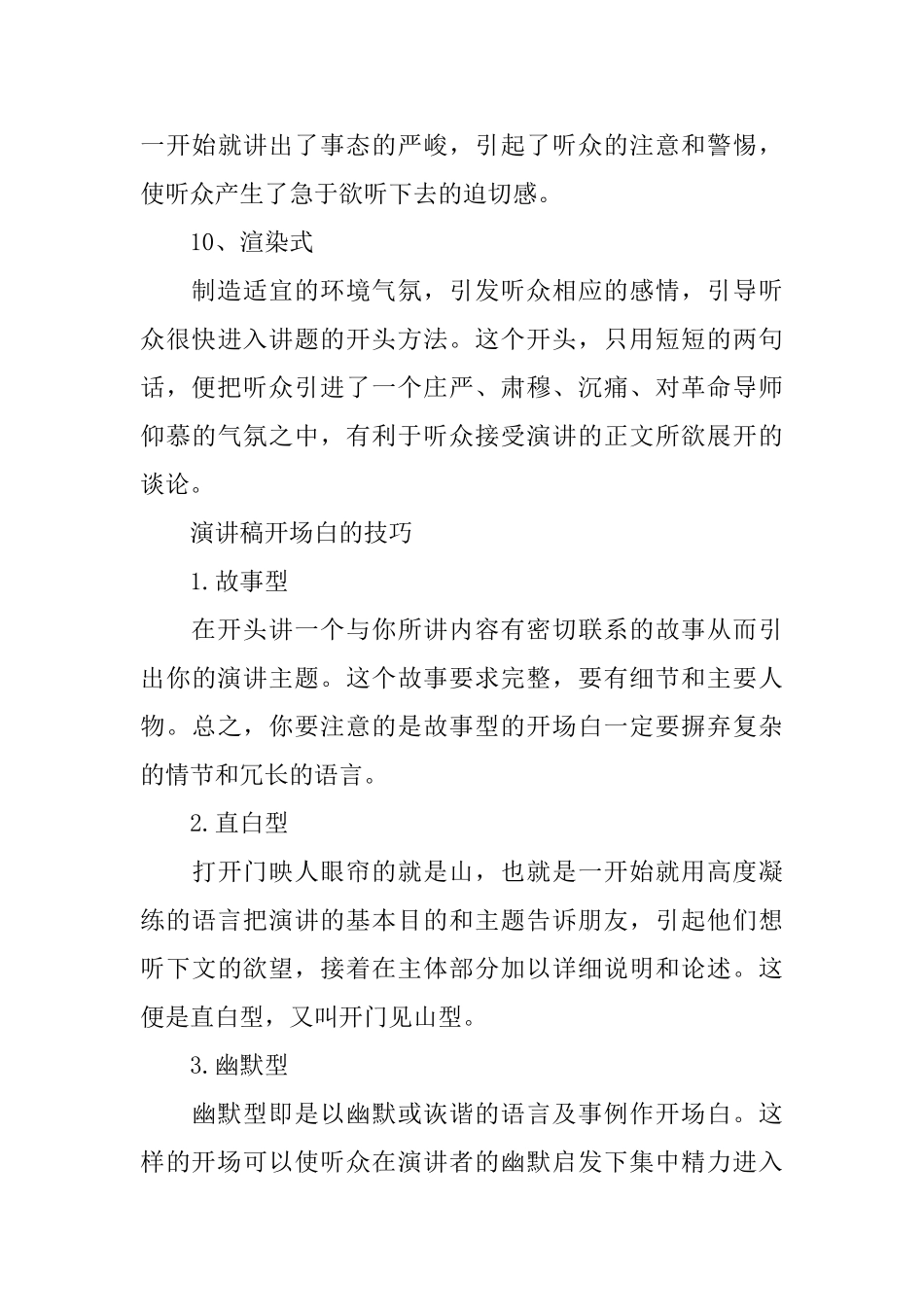 演讲稿开场白的类型介绍_第3页