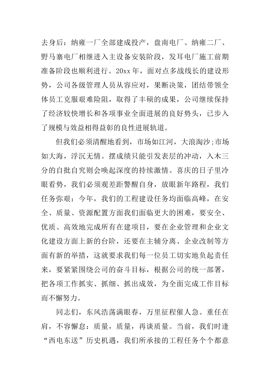 演讲稿开场白大全：公司晚会领导开场白_第3页