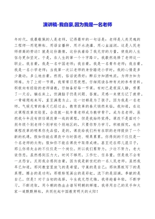 演讲稿我自豪因为我是一名教师