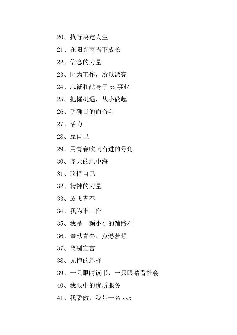 演讲稿题目100例_第2页