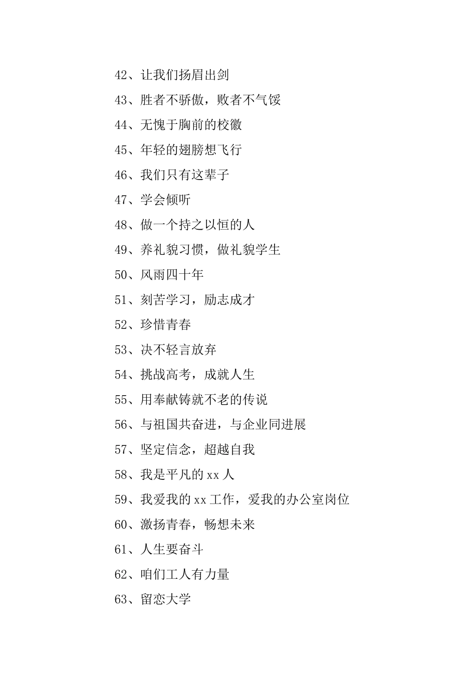 演讲稿题目100例_第3页