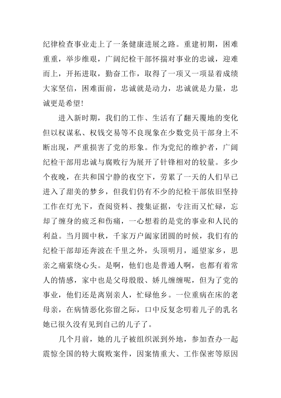 演讲稿范文：用忠诚谱写人生华章_第2页