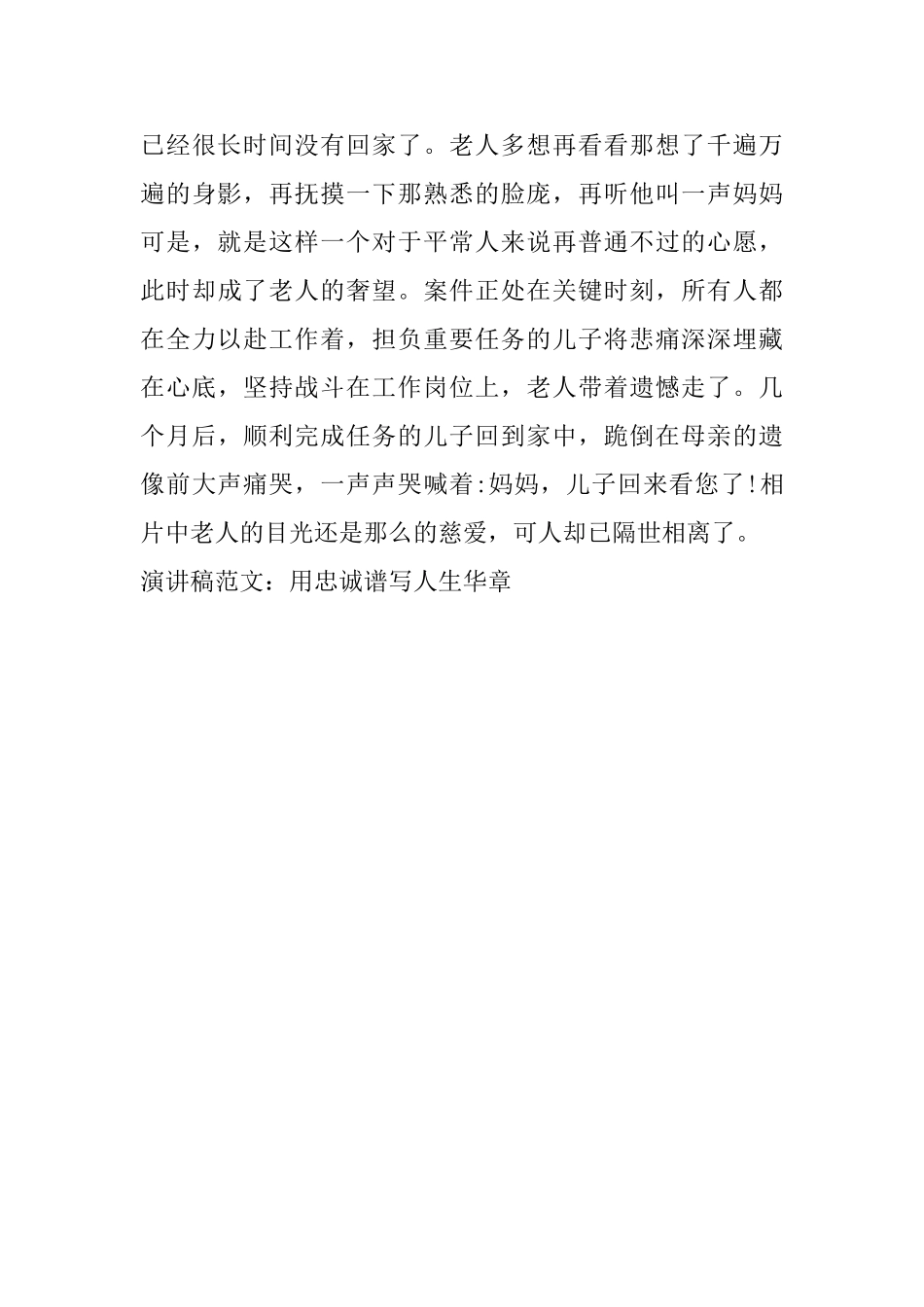 演讲稿范文：用忠诚谱写人生华章_第3页