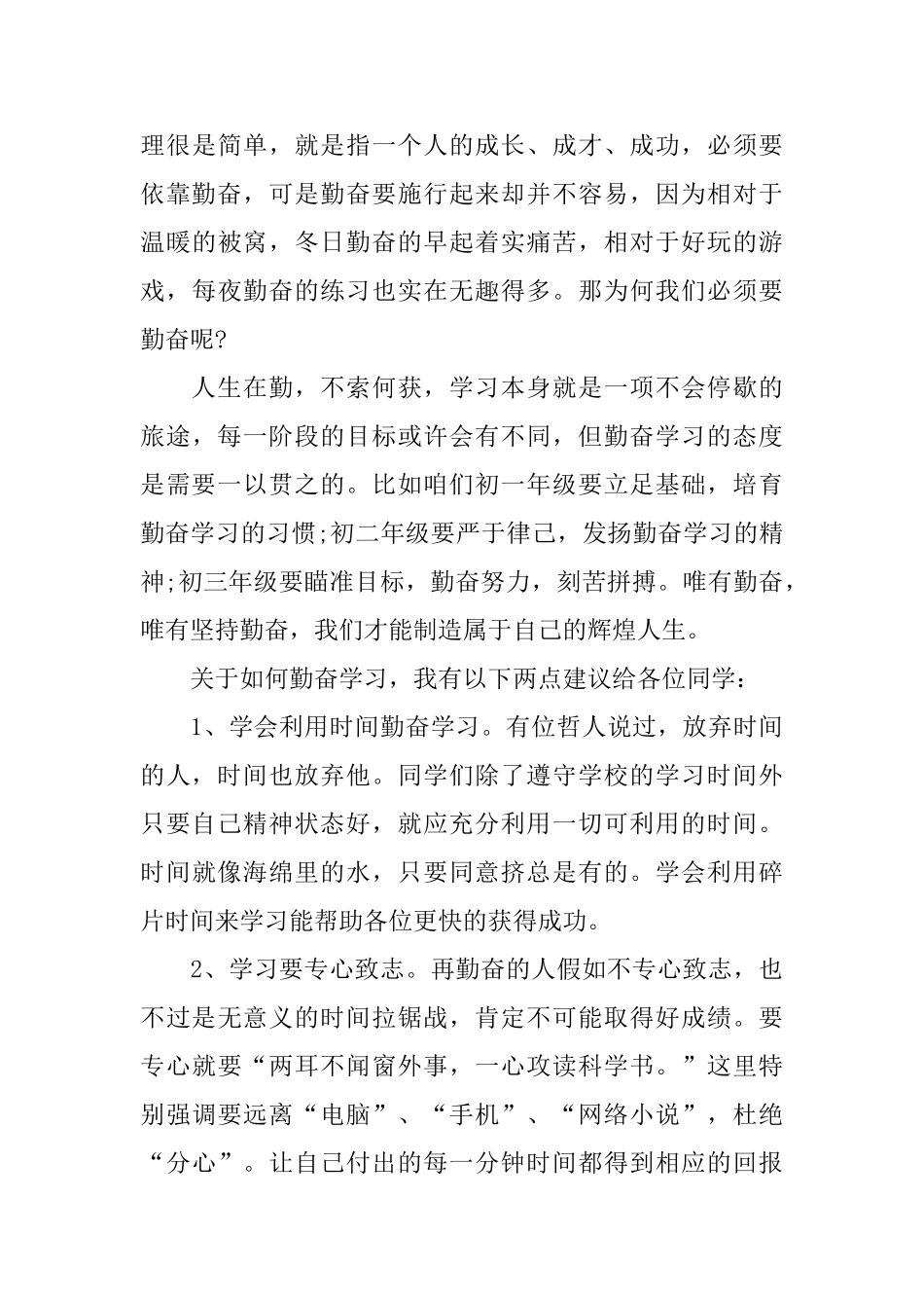 演讲稿范文800字青春励志高中_第3页