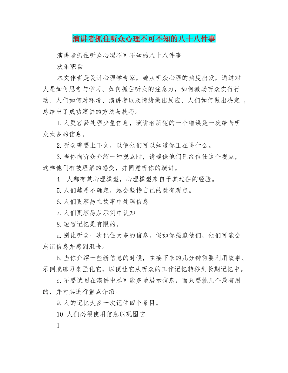 演讲者抓住听众心理不可不知的八十八件事_第1页