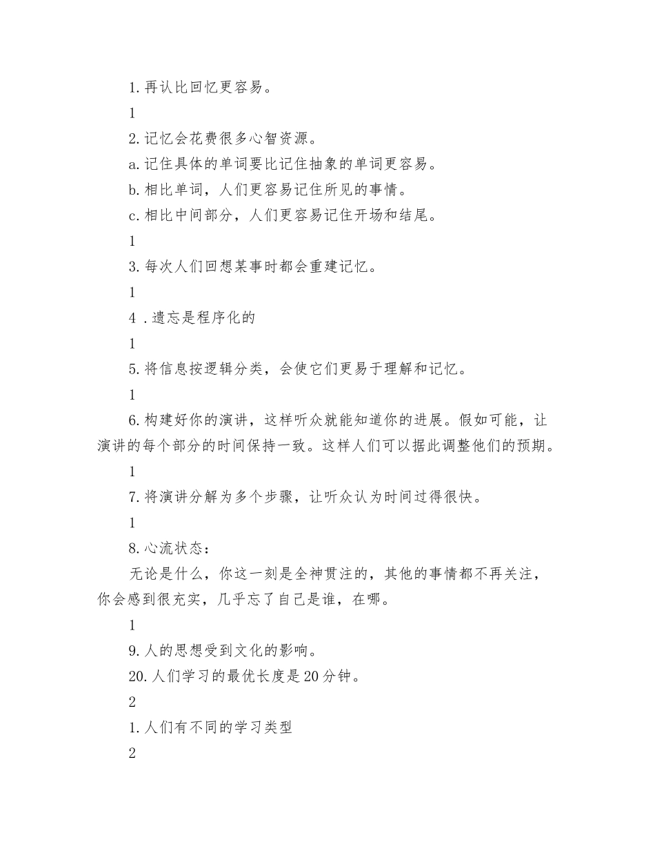 演讲者抓住听众心理不可不知的八十八件事_第2页