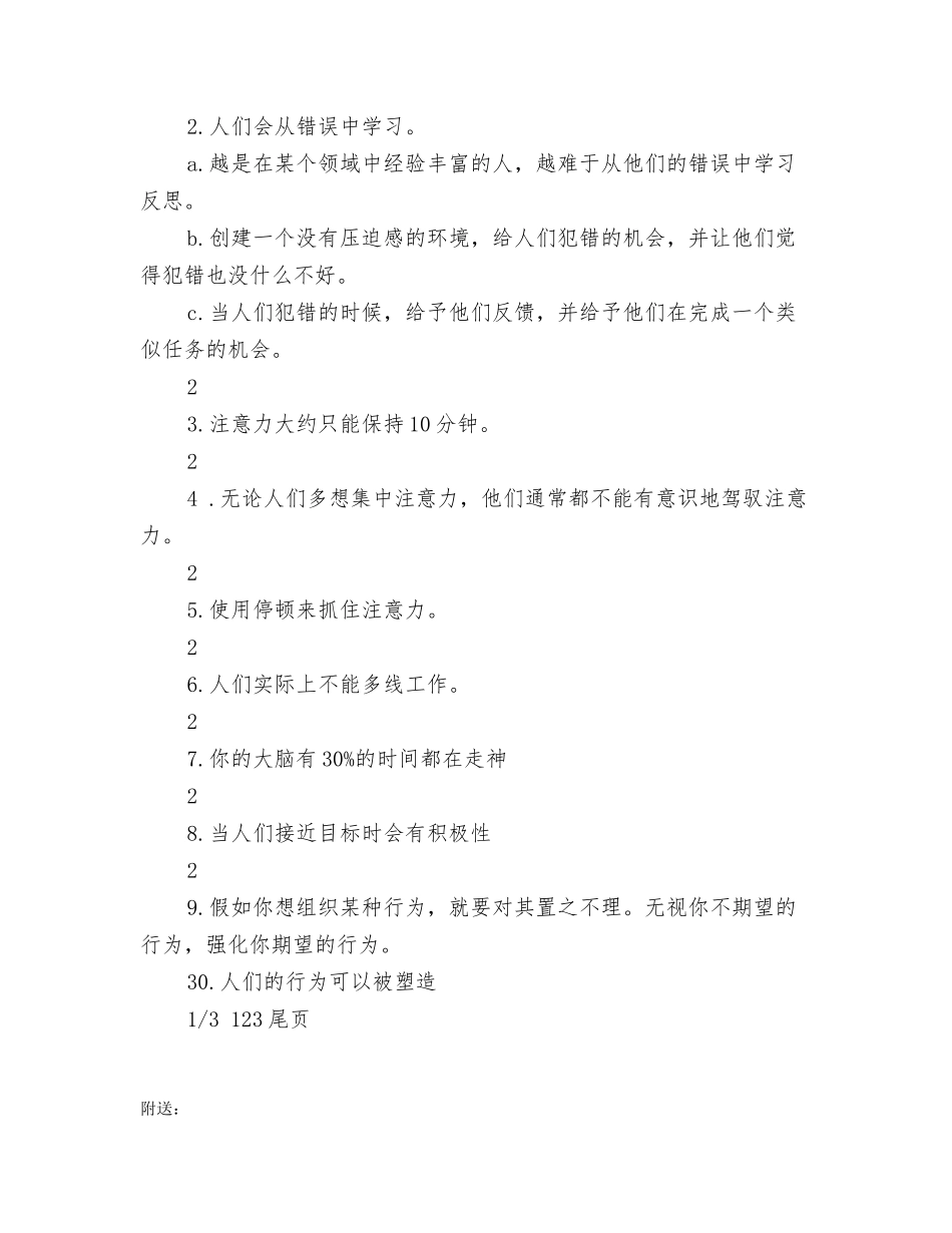 演讲者抓住听众心理不可不知的八十八件事_第3页