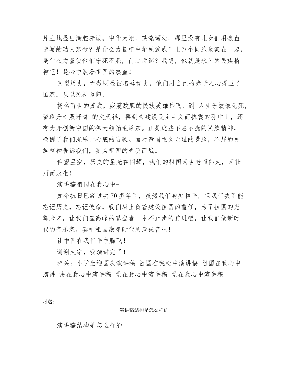 演讲稿祖国在我心中_第2页