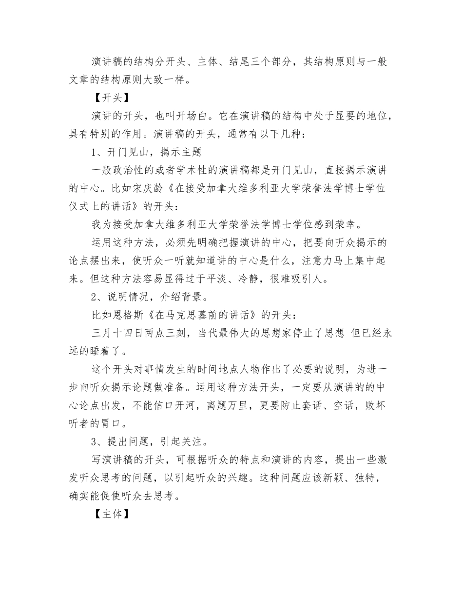 演讲稿祖国在我心中_第3页