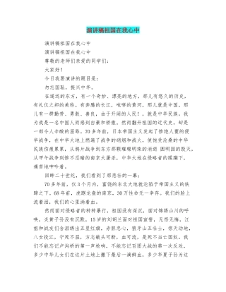 演讲稿祖国在我心中