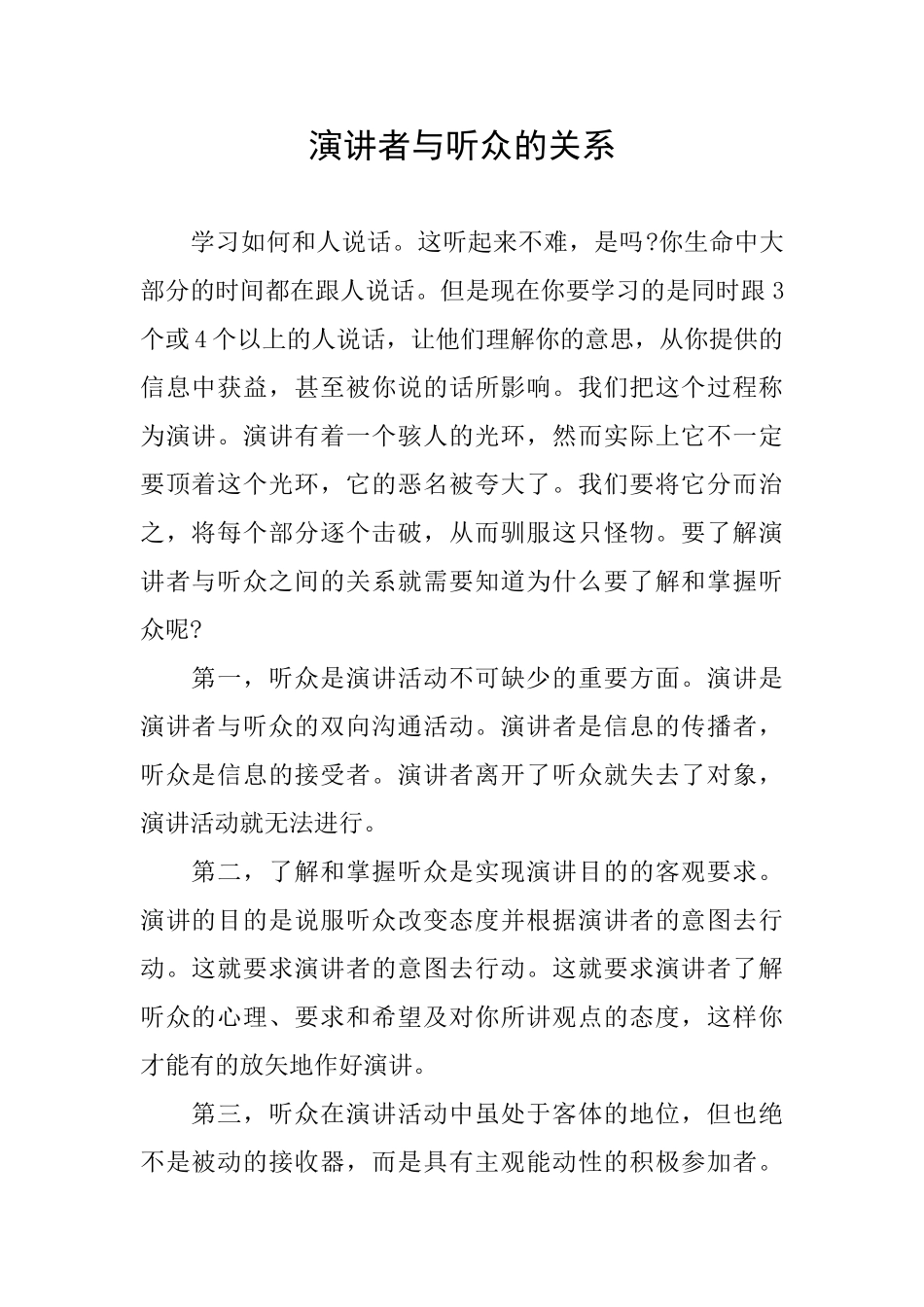 演讲者与听众的关系_第1页