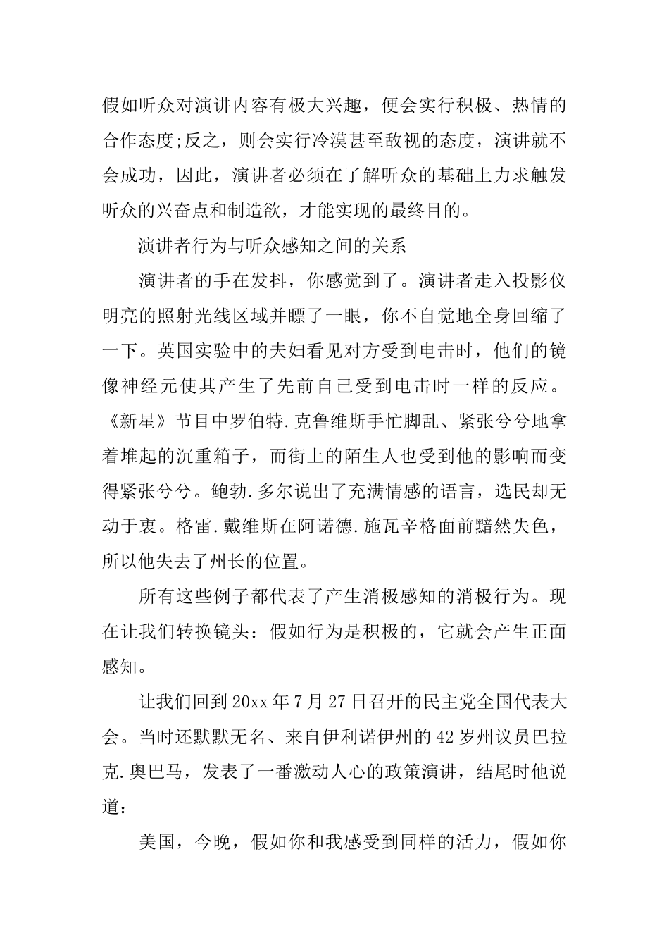 演讲者与听众的关系_第2页