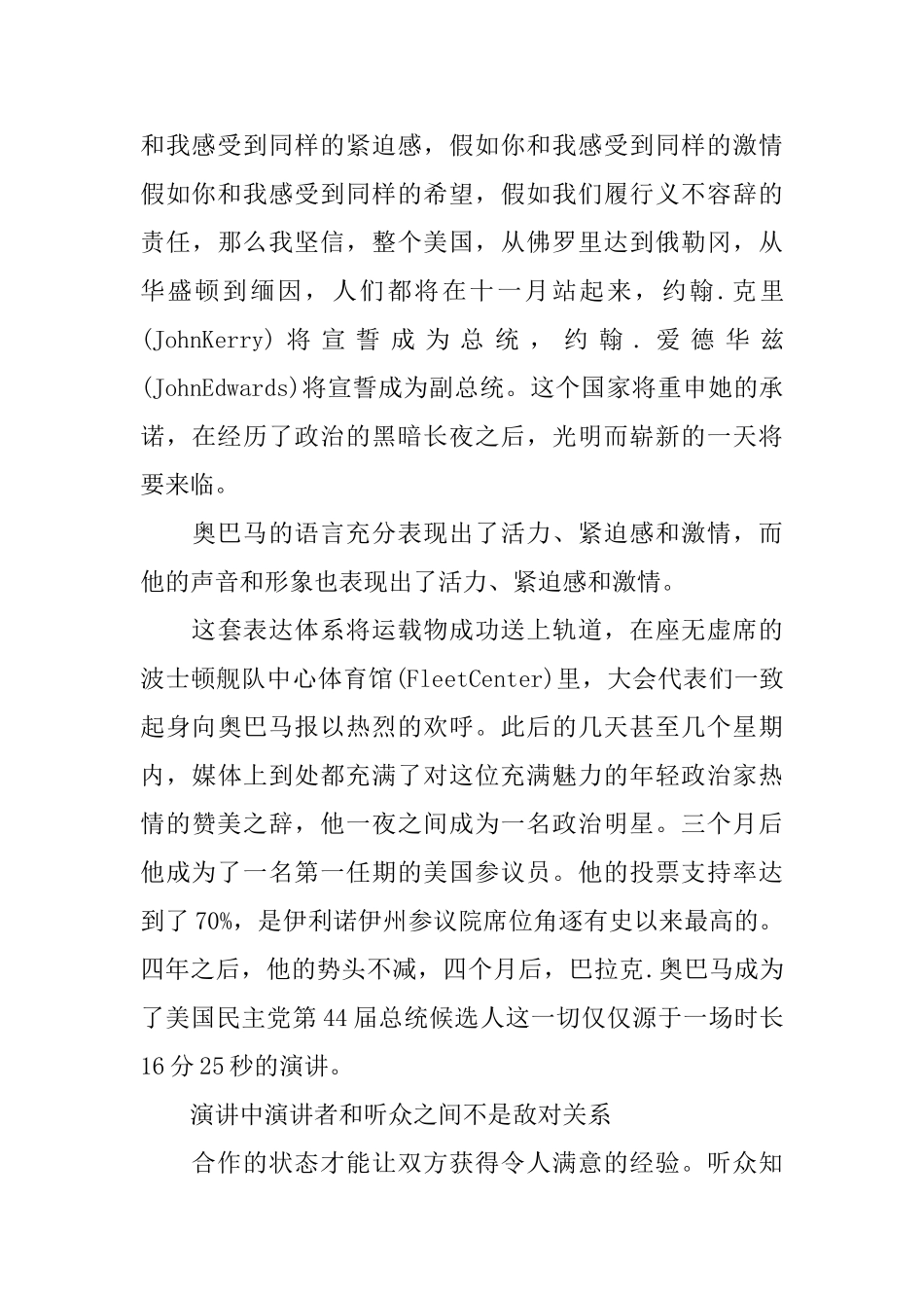 演讲者与听众的关系_第3页
