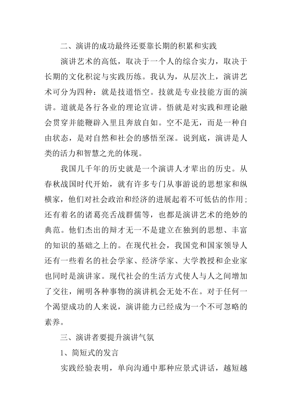 演讲者如何吸引观众_第2页