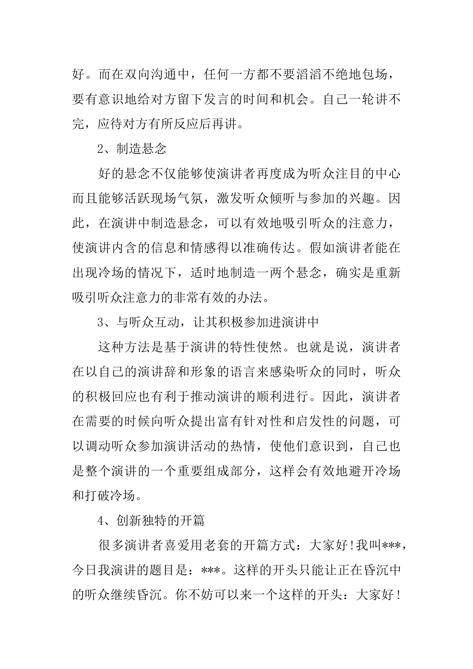 演讲者如何吸引观众_第3页