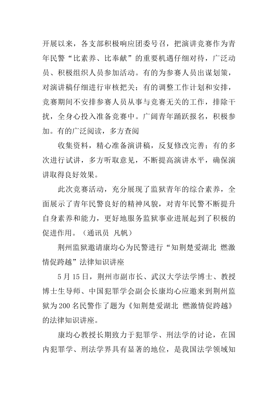 演讲简报的精选范文_第2页