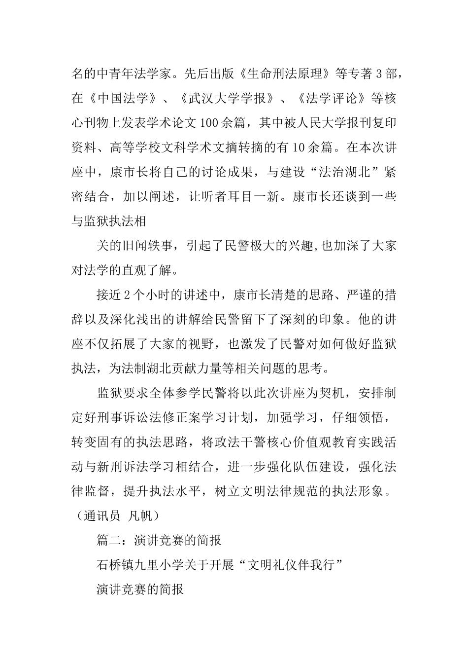 演讲简报的精选范文_第3页