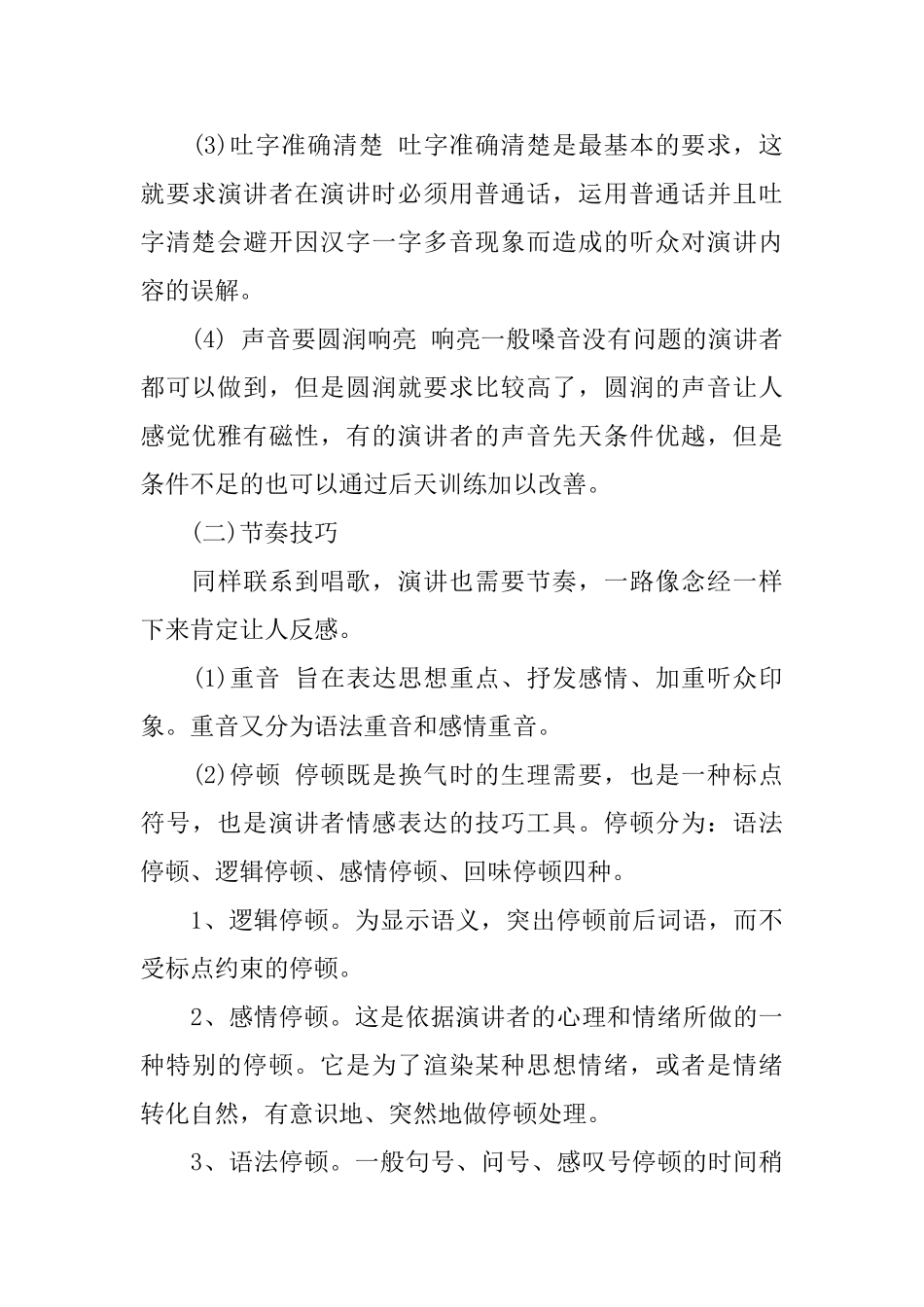 演讲语言特点及技巧有哪些_第3页
