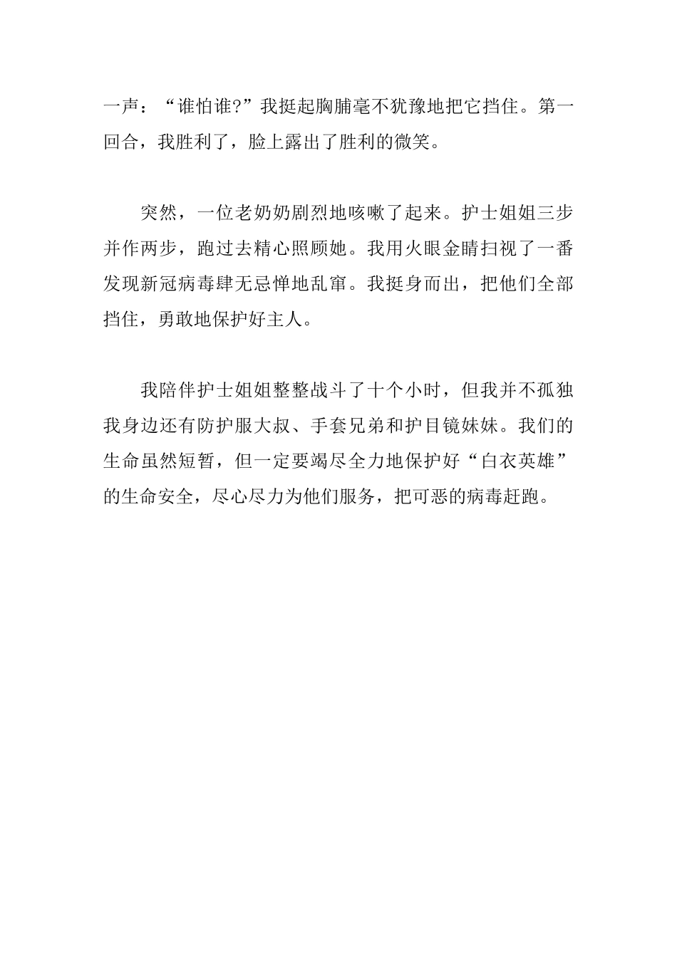 演讲稿：一只口罩的自述_第2页