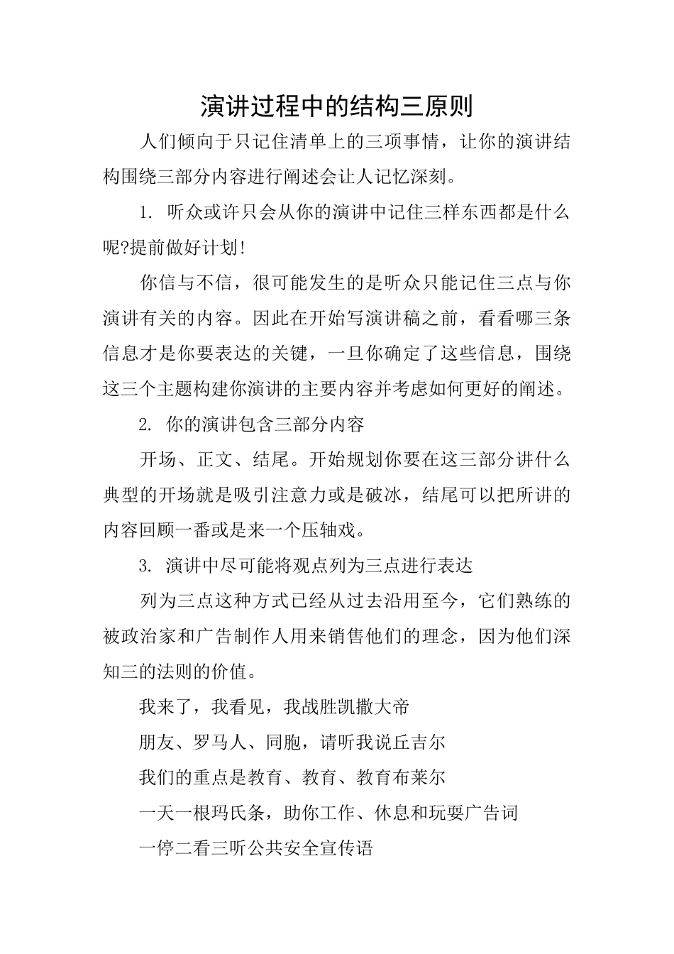 演讲过程中的结构三原则_第1页