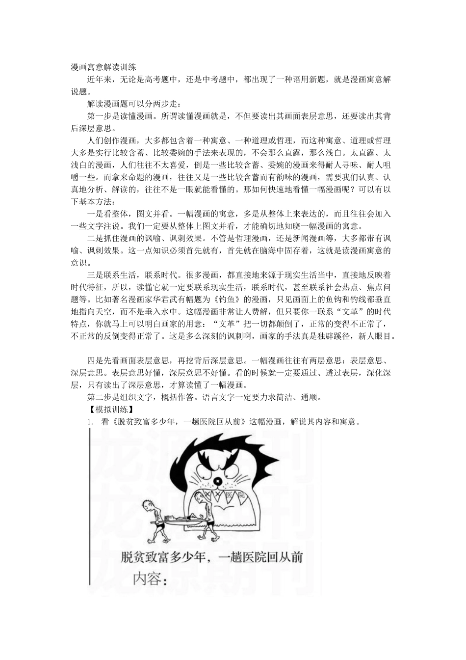 漫画寓意解读训练_第1页