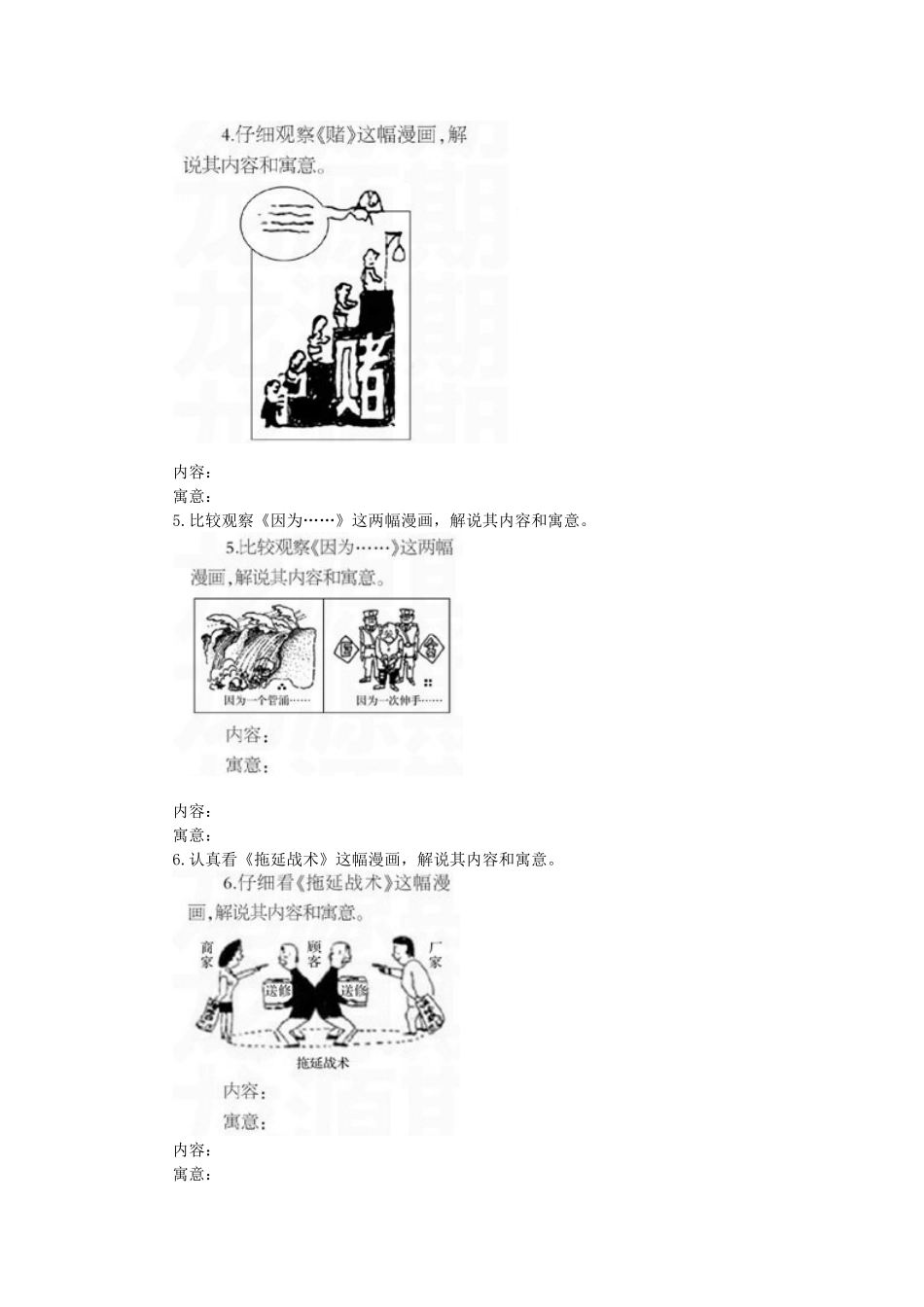 漫画寓意解读训练_第3页