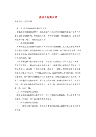 漫谈上好美术课