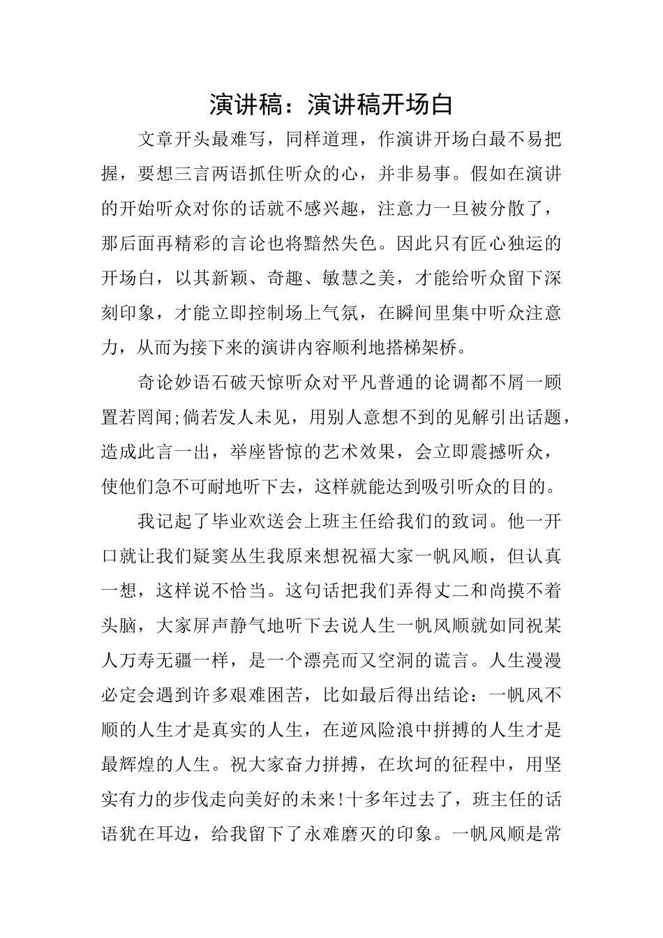 演讲稿：演讲稿开场白_第1页