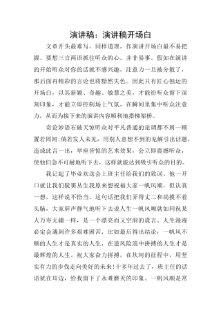 演讲稿：演讲稿开场白