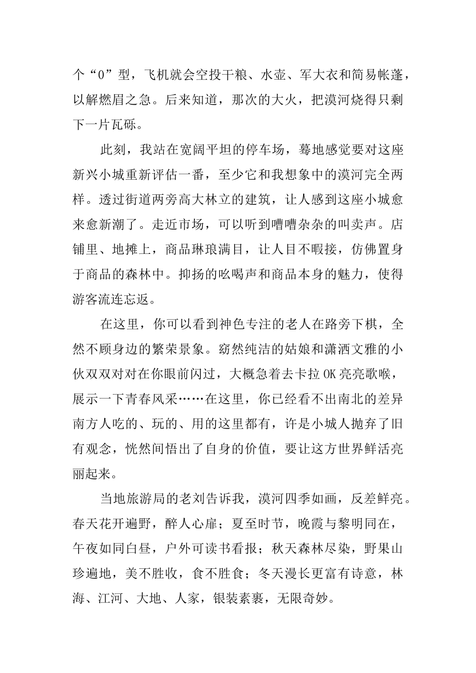 漠河的导游词_第2页