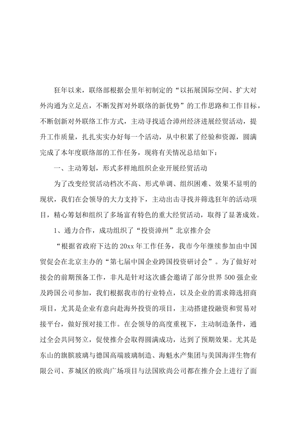 漳州贸促会联络部年终工作总结_第2页