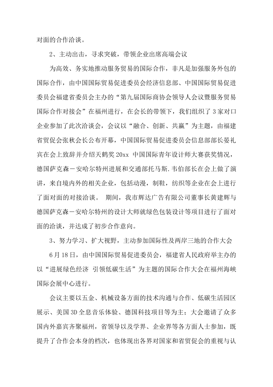 漳州贸促会联络部年终工作总结_第3页