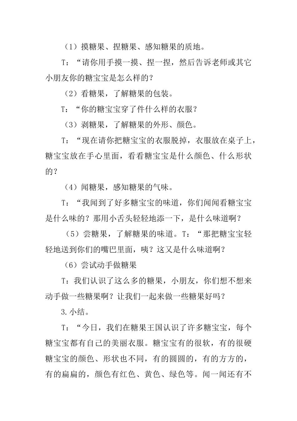 漫游糖果王国教案_第2页