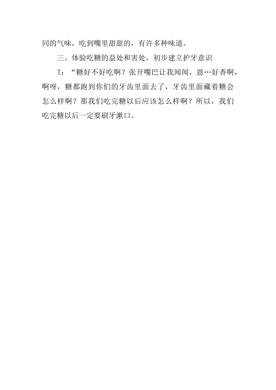 漫游糖果王国教案_第3页