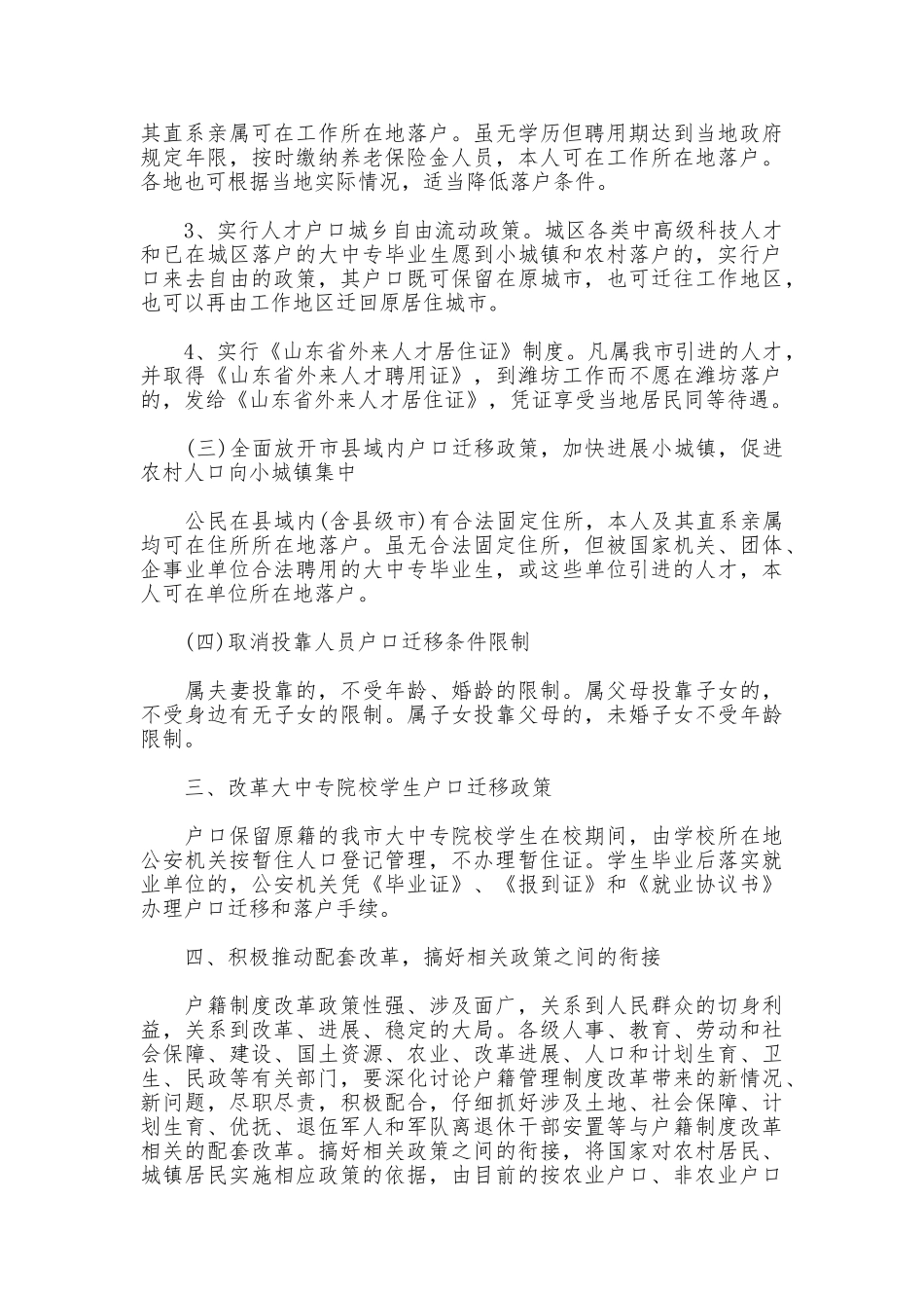 潍坊市户籍管理制度_第2页