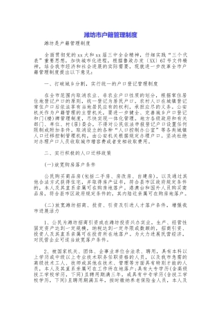 潍坊市户籍管理制度