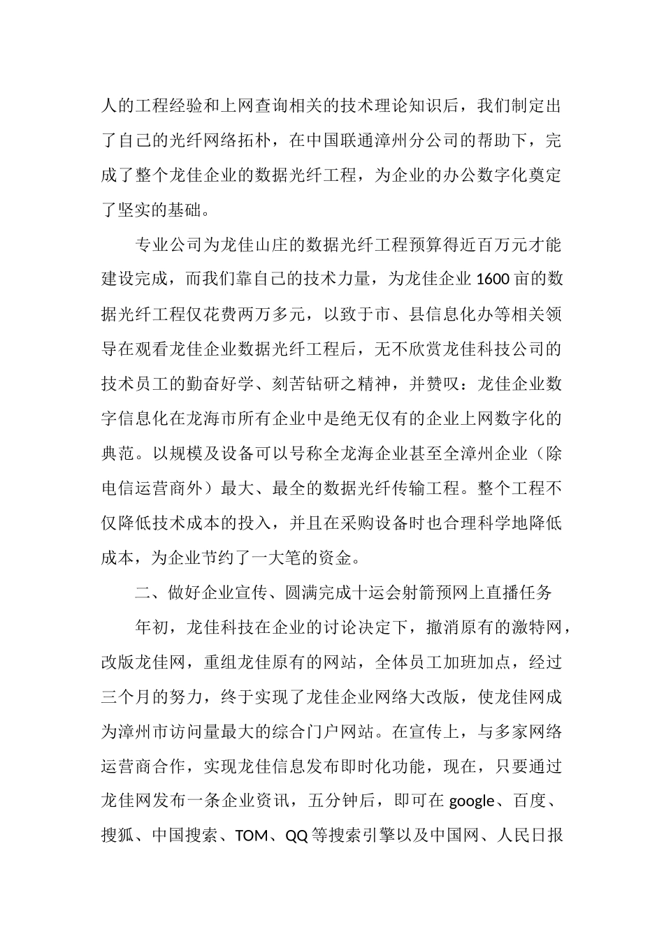 漳州龙佳科技有限公司2025年年终工作总结报告_第2页