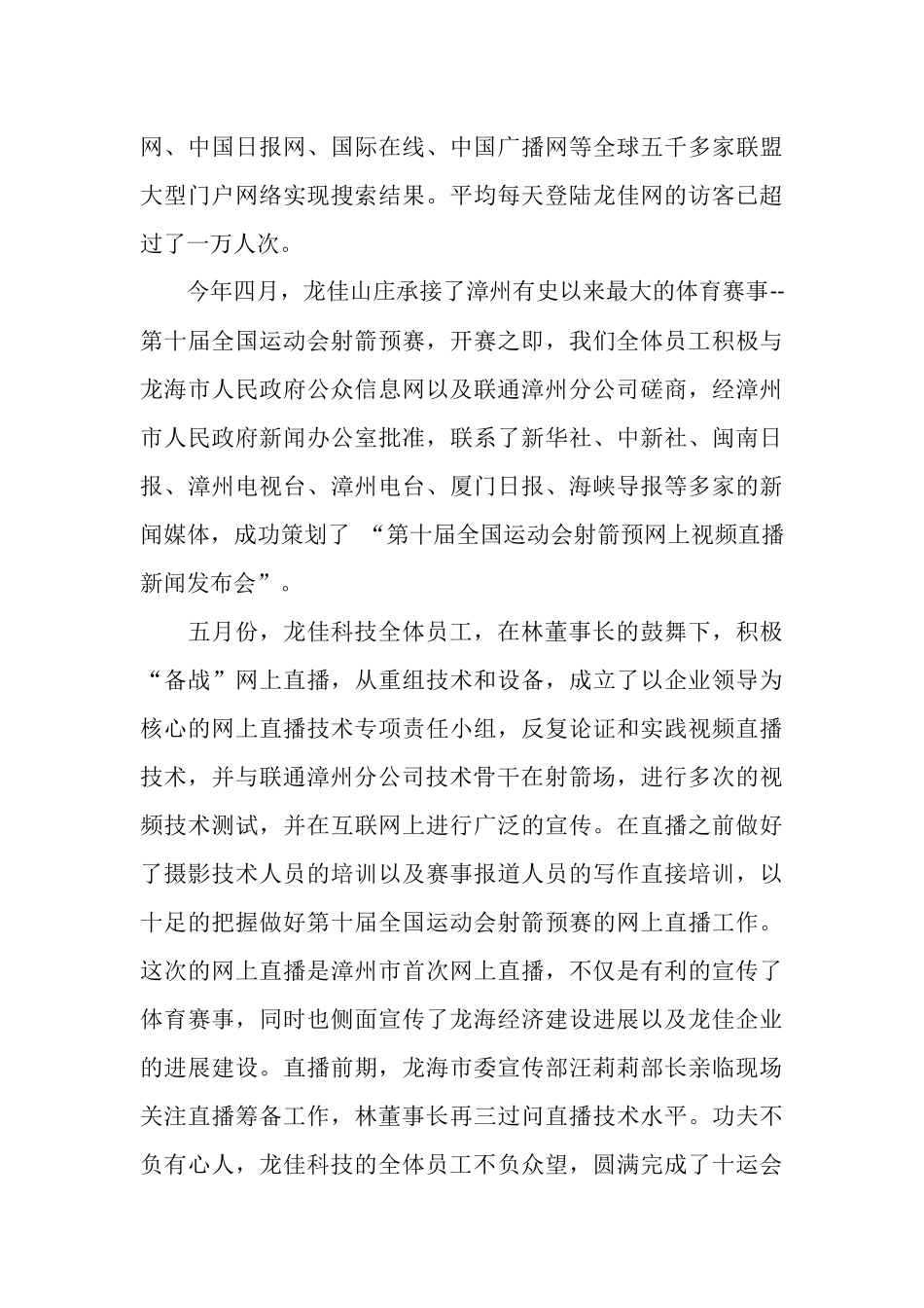 漳州龙佳科技有限公司2025年年终工作总结报告_第3页