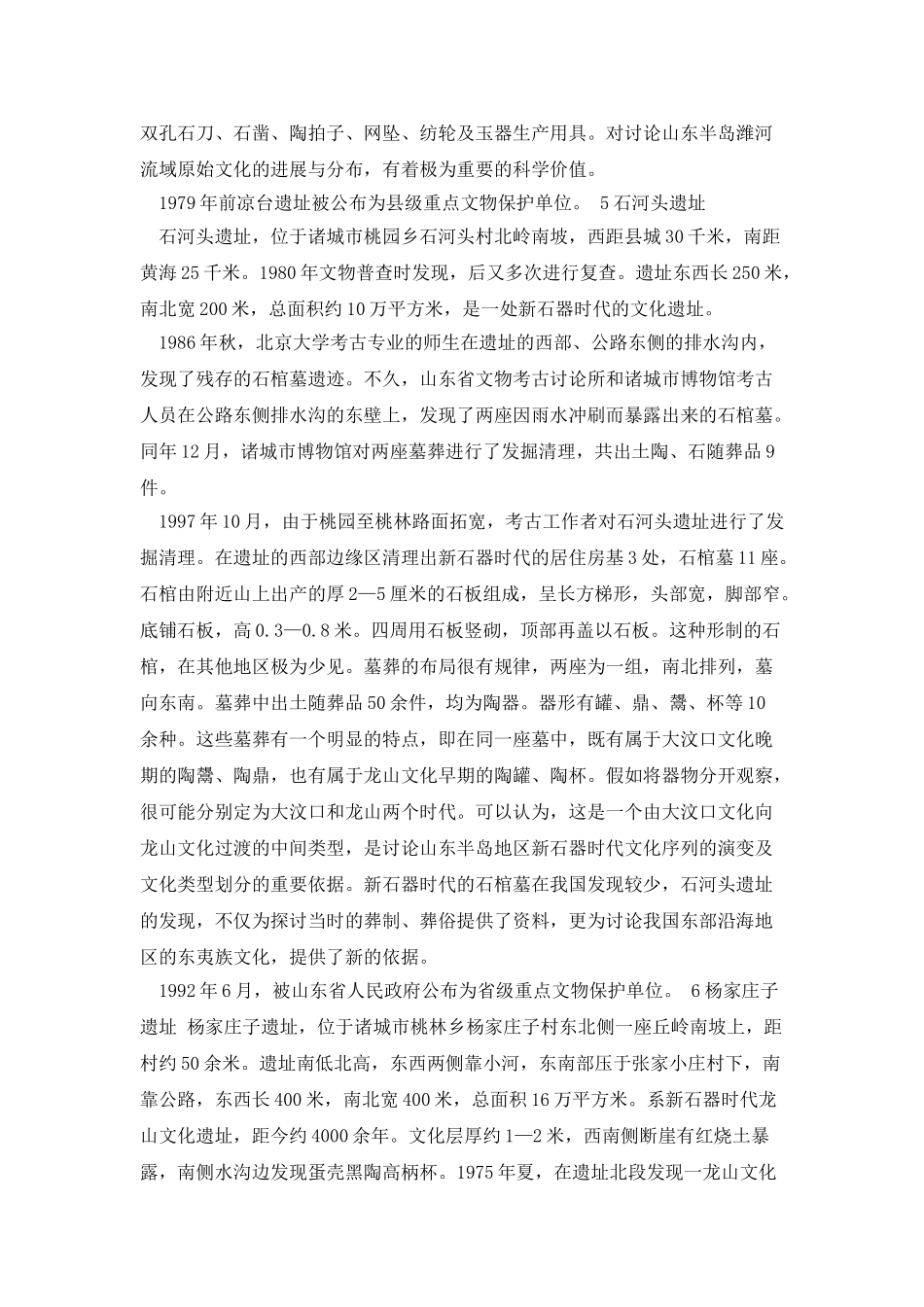 潍坊历史文化遗存概览之第一章_第3页