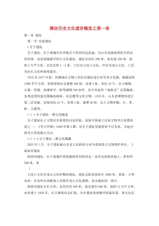 潍坊历史文化遗存概览之第一章
