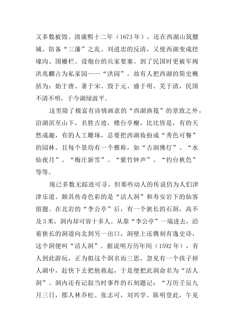 潮州古城导游词范文_第2页