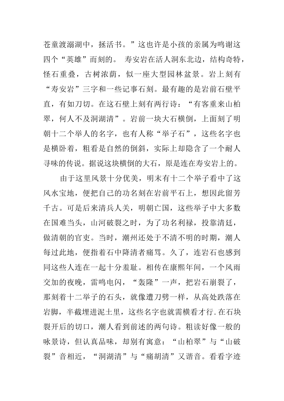 潮州古城导游词范文_第3页