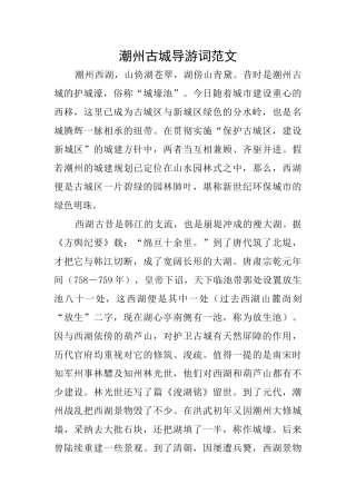 潮州古城导游词范文
