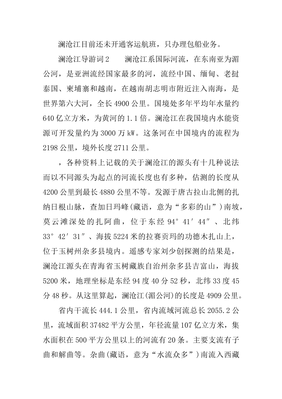 澜沧江导游词_第3页