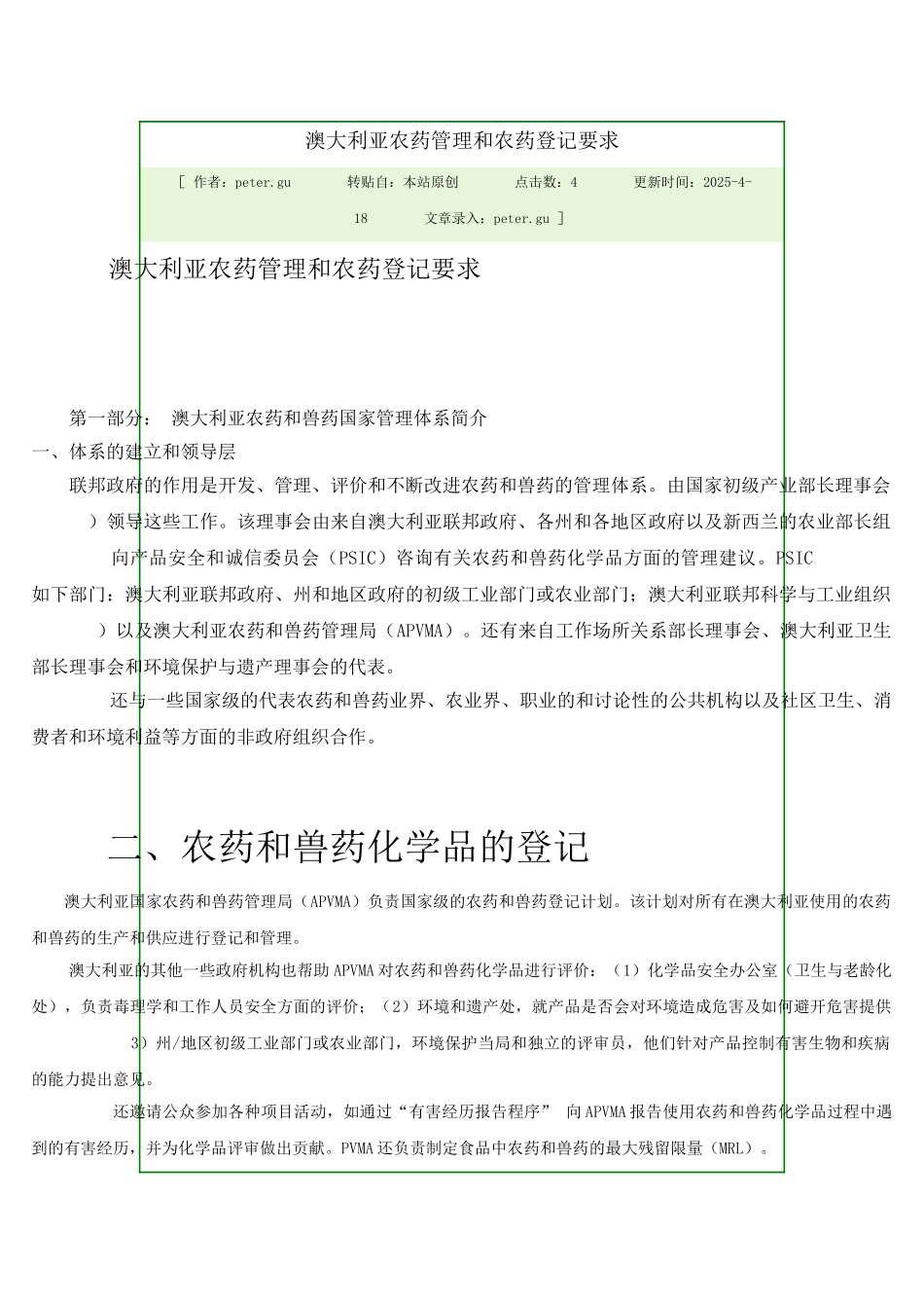 澳大利亚农药管理体系_第1页