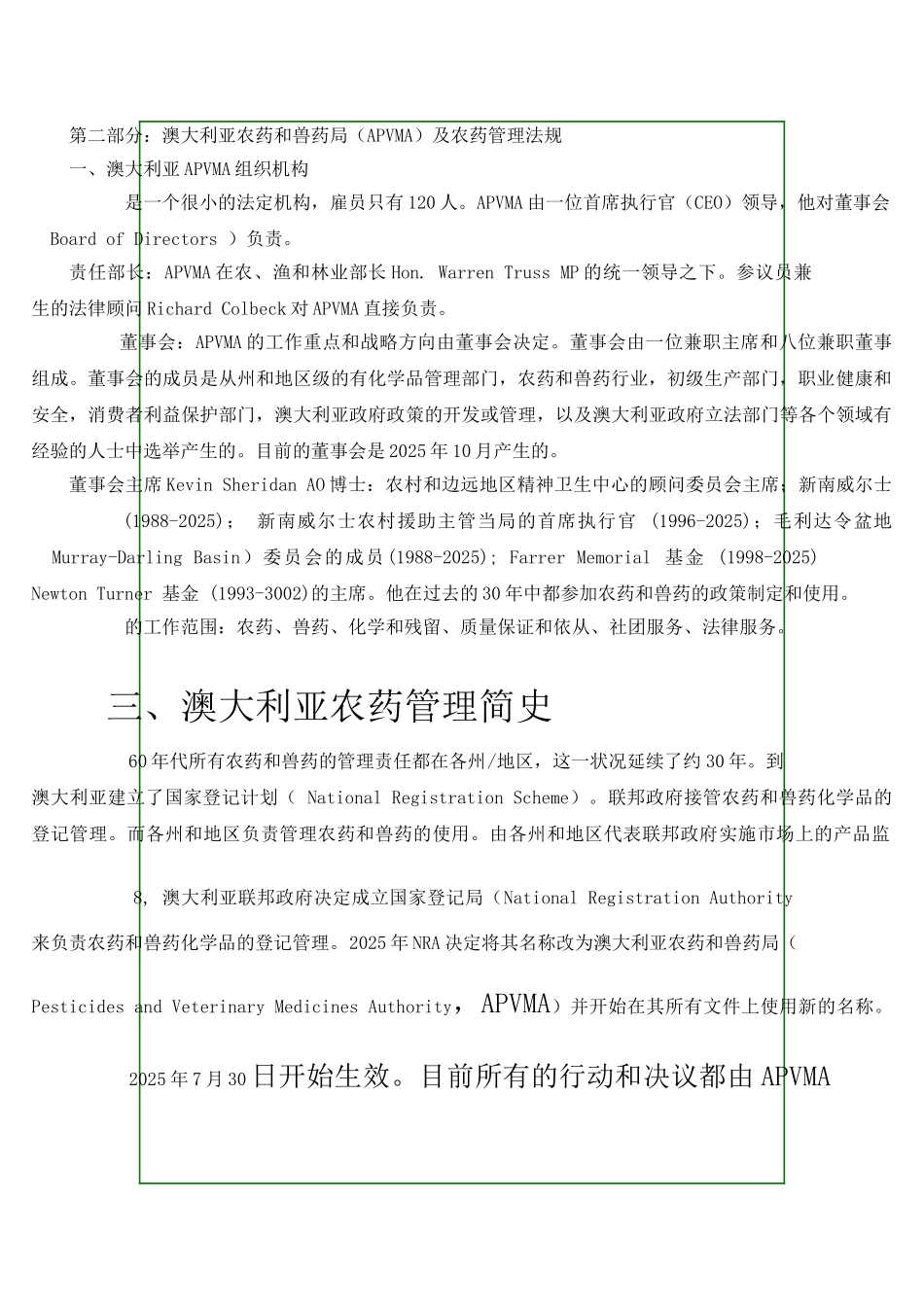 澳大利亚农药管理体系_第3页