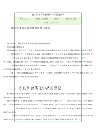 澳大利亚农药管理体系
