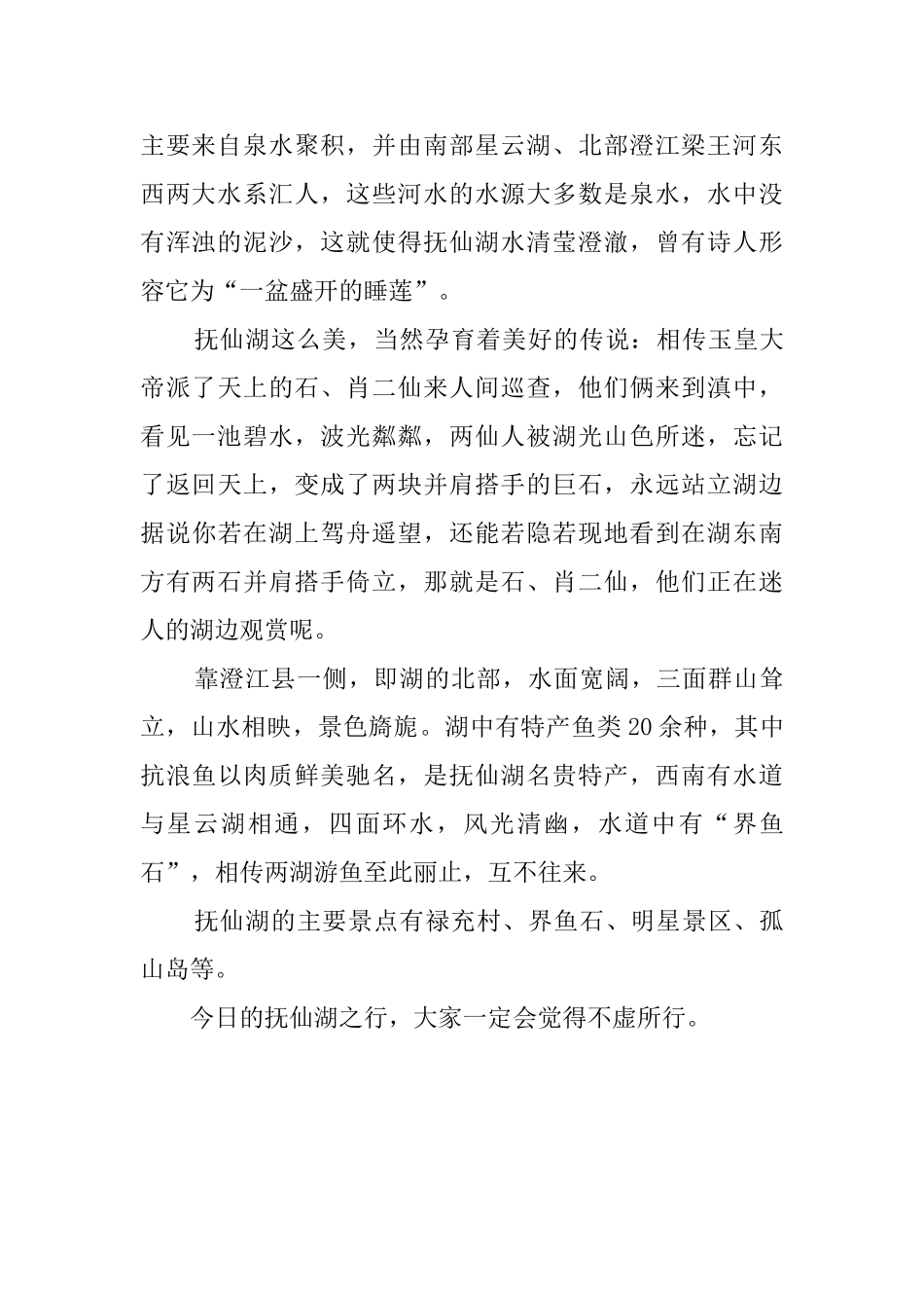 澄江抚仙湖的导游词_第2页